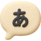 言葉ゲーム
