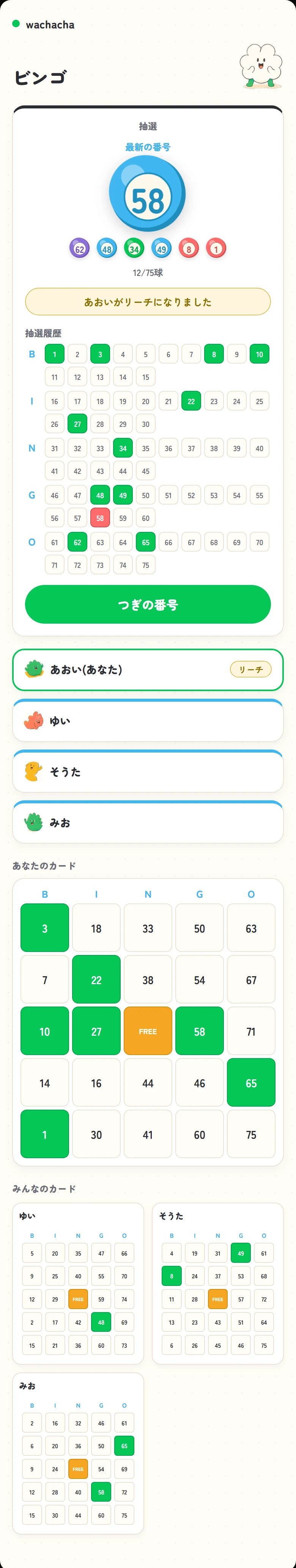 ビンゴの抽選画面。数字が抽選されカードに反映されているところ