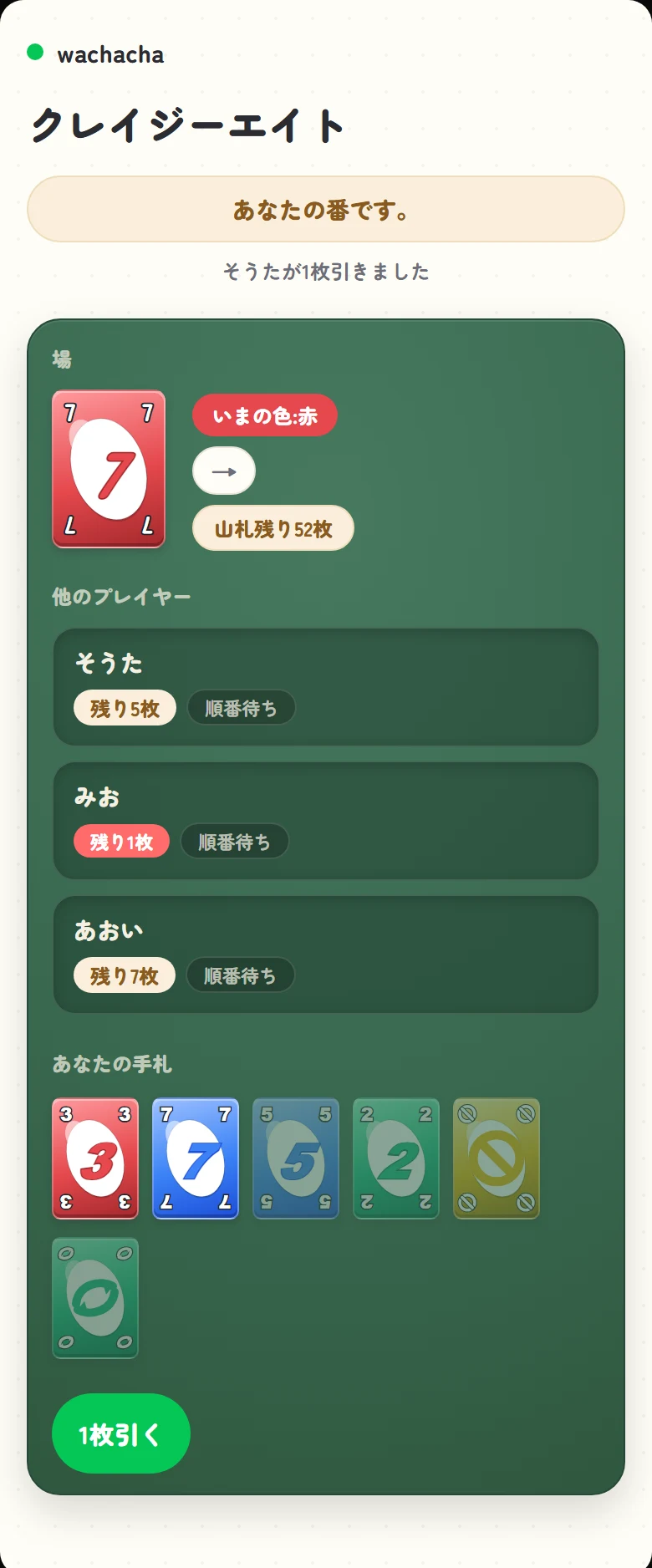 クレイジーエイトの対局画面。場のカードと手札、残り1枚の通知が表示されているところ