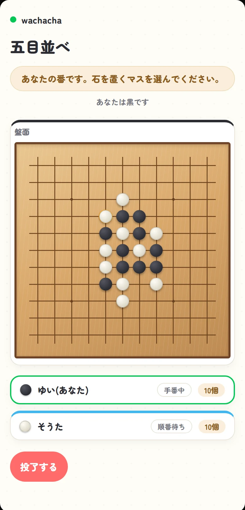 五目並べの対局画面。木目調の盤面に白黒の石と黒の禁じ手マスの×印が表示されているところ