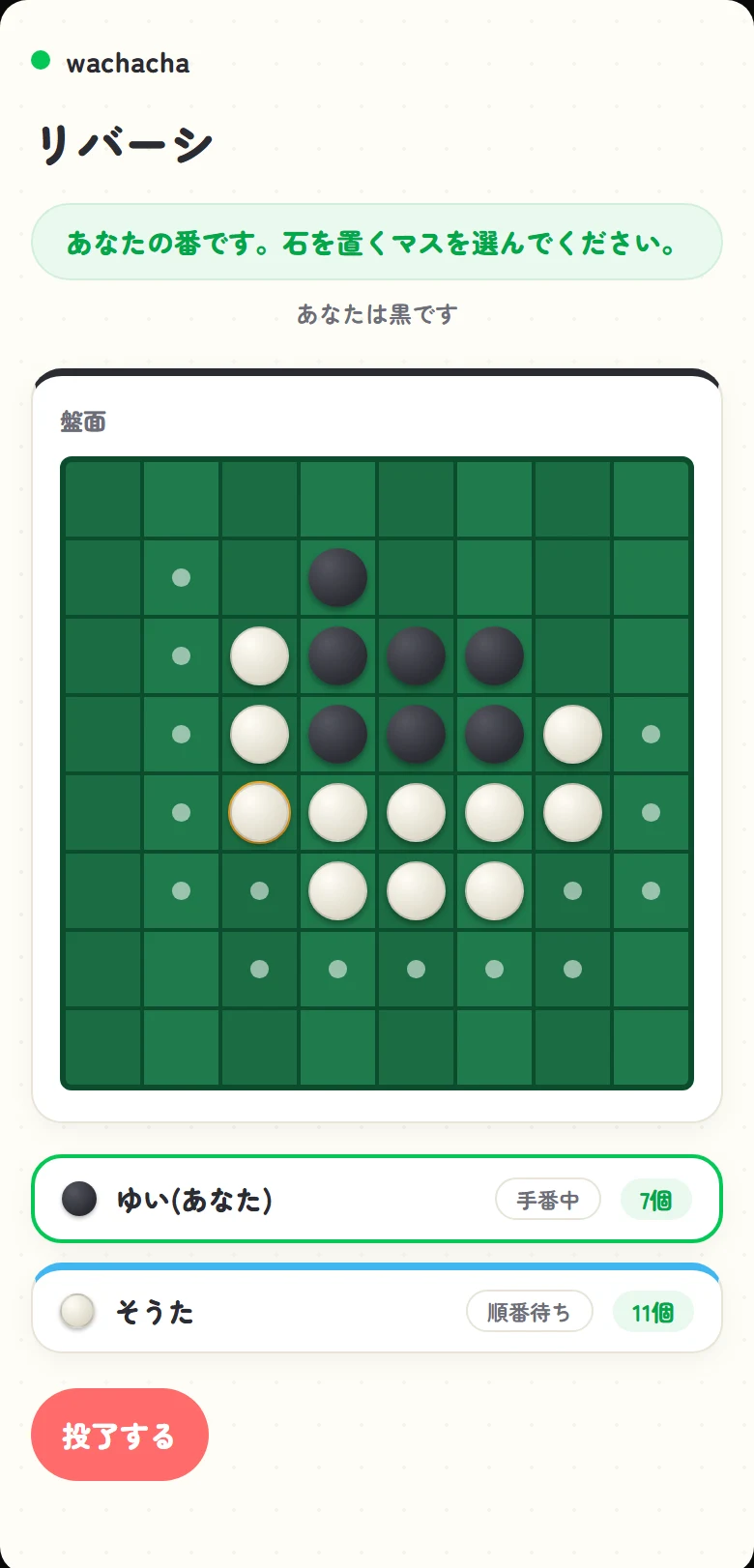 リバーシの盤面画面。石を置く場所を選んでいるところ