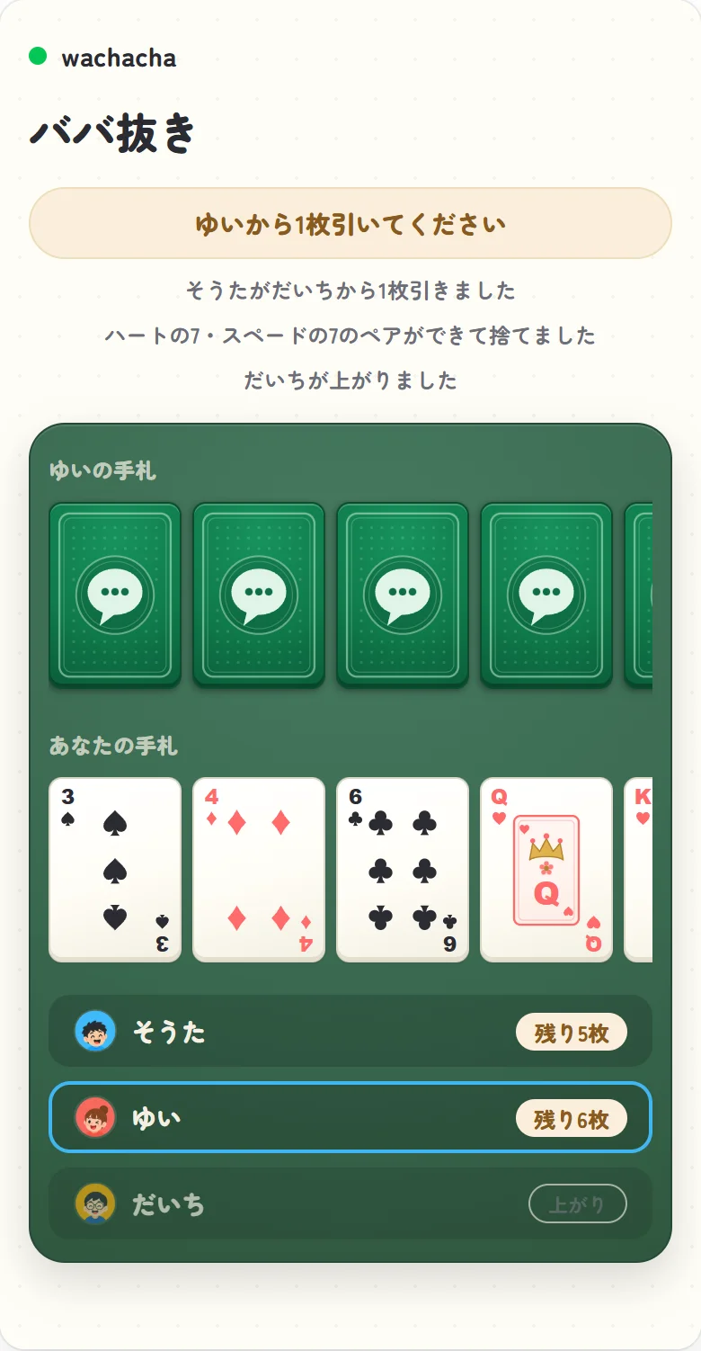 ババ抜きの対局中、相手の裏向きの手札から1枚引く画面