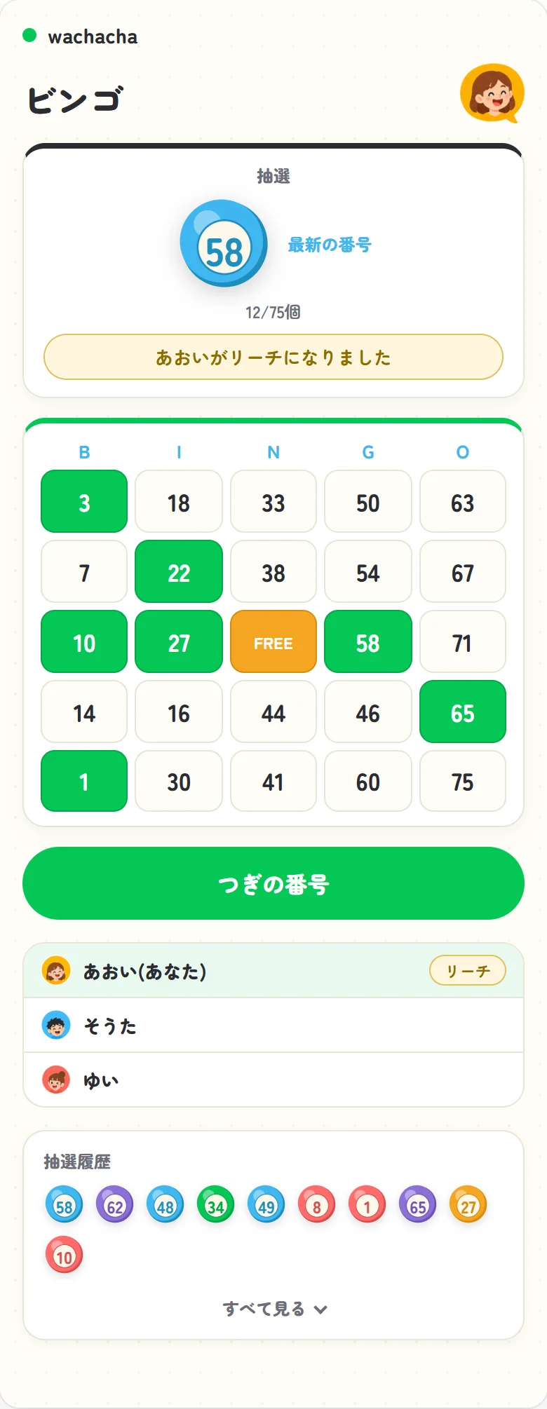 ビンゴの抽選中画面。直近の抽選番号と自分のカード、リーチ状況が表示されている