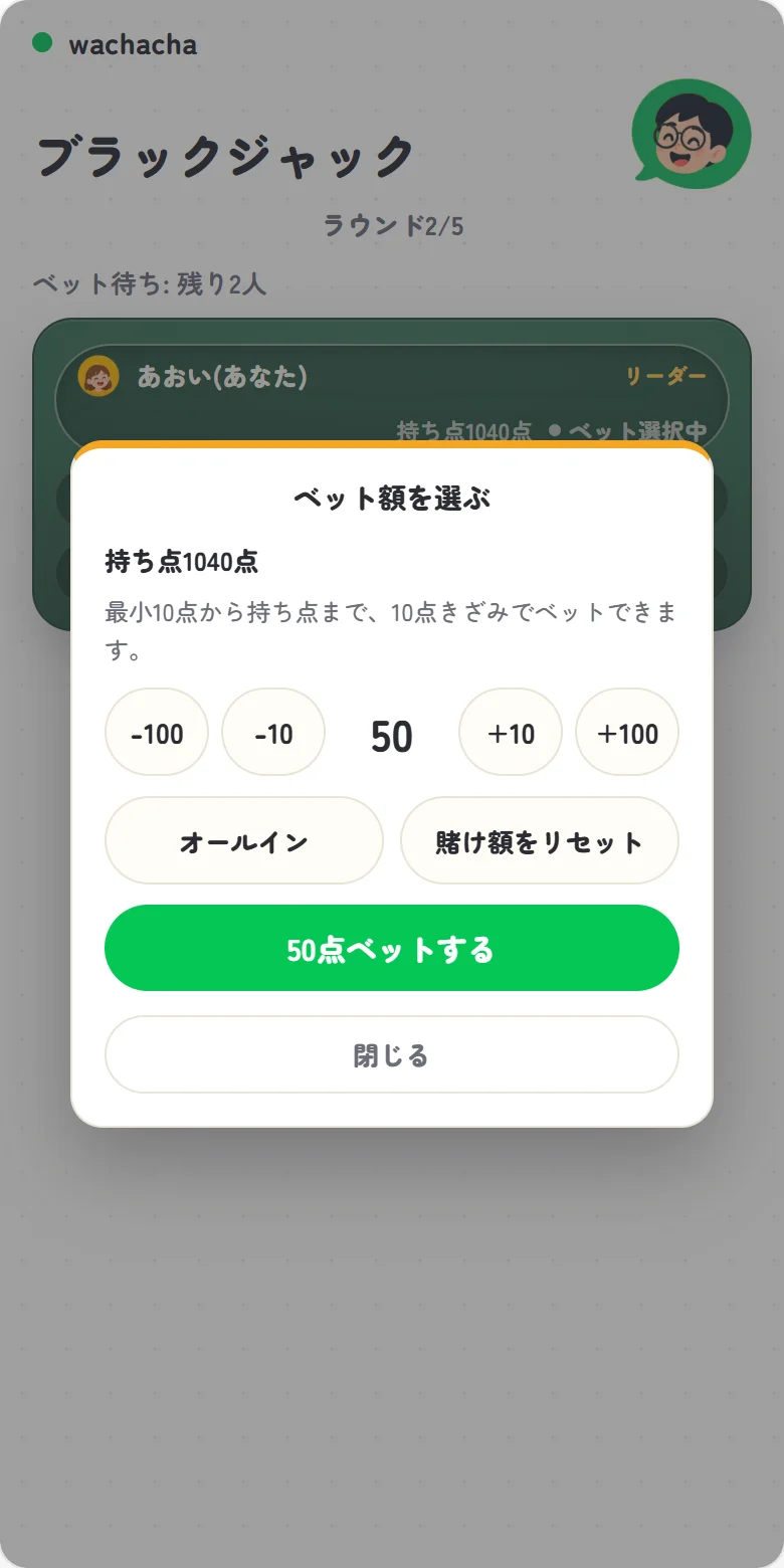 ブラックジャックのベット額選択画面。ステッパーで賭け点を選んでいる