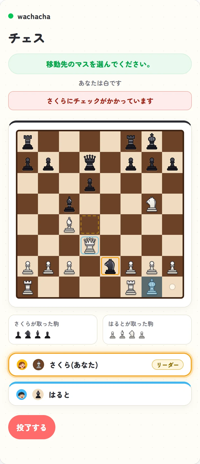 チェスで白がチェックを受け移動先候補が見える対局中の盤面
