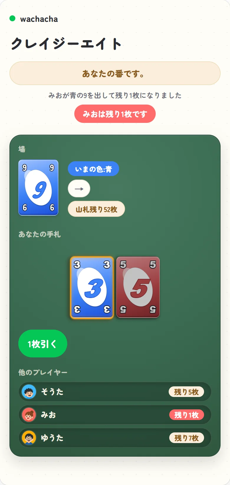 クレイジーエイトの対局中、捨て札に手札を出す画面