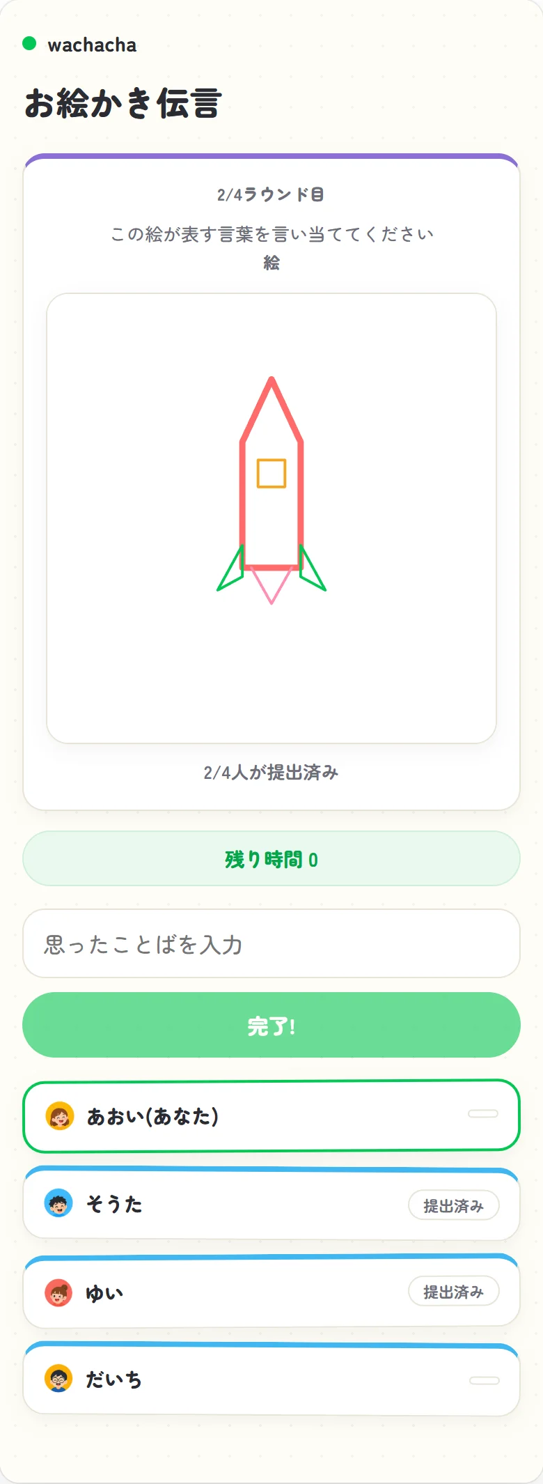 伝言ゲームで回ってきた絵を見て言葉を言い当てる画面