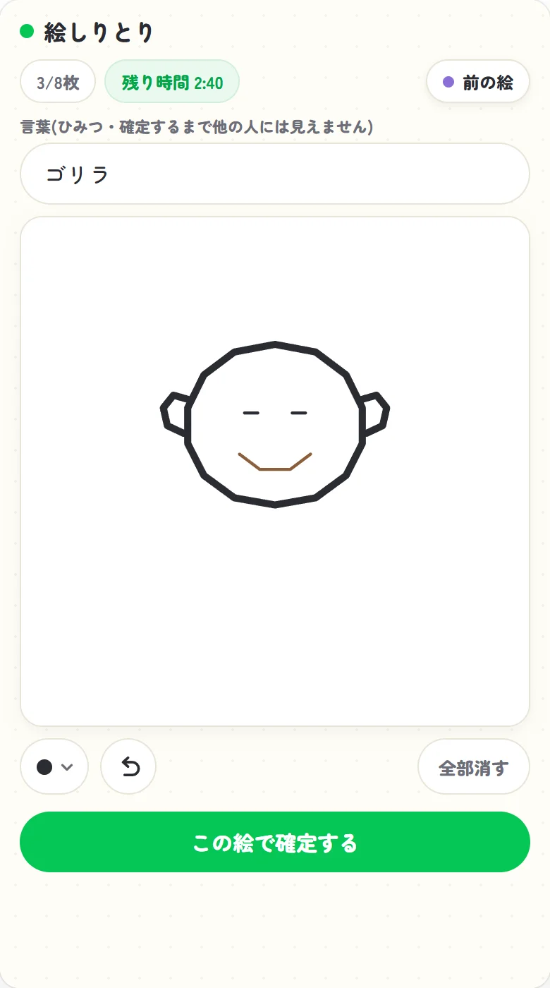 絵しりとりで前の絵を受けて言葉と絵を描いている画面