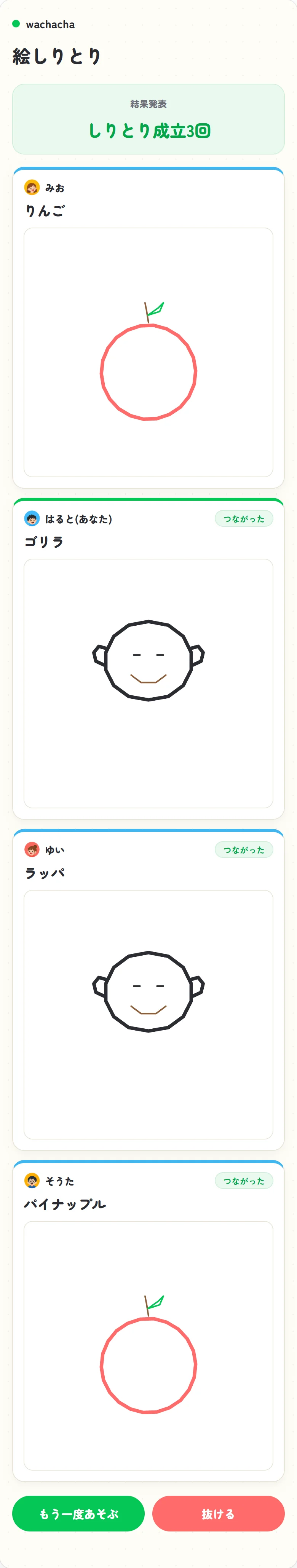 絵しりとりの結果発表画面