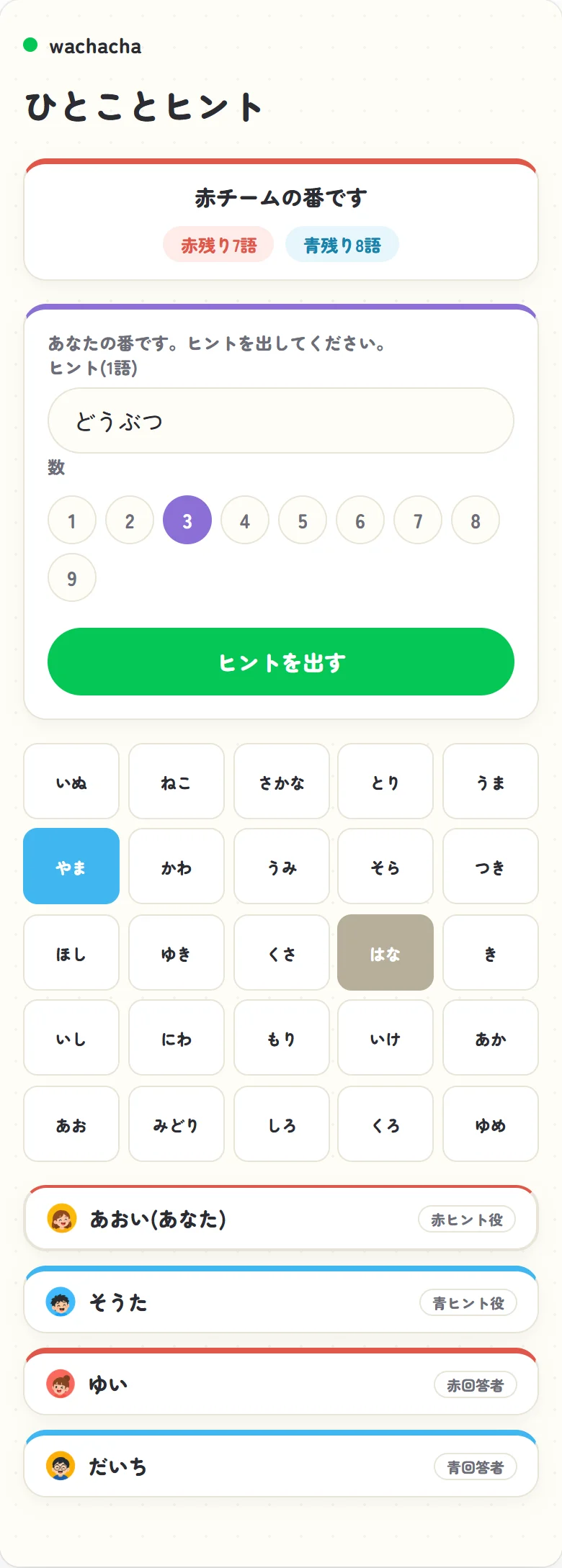 ひとことヒントでヒント役が1語と数字を入力する画面