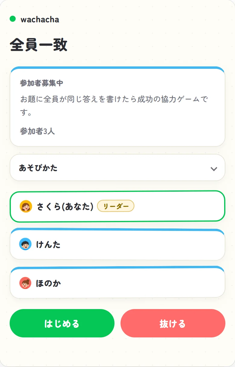 せーので一致の参加受付画面