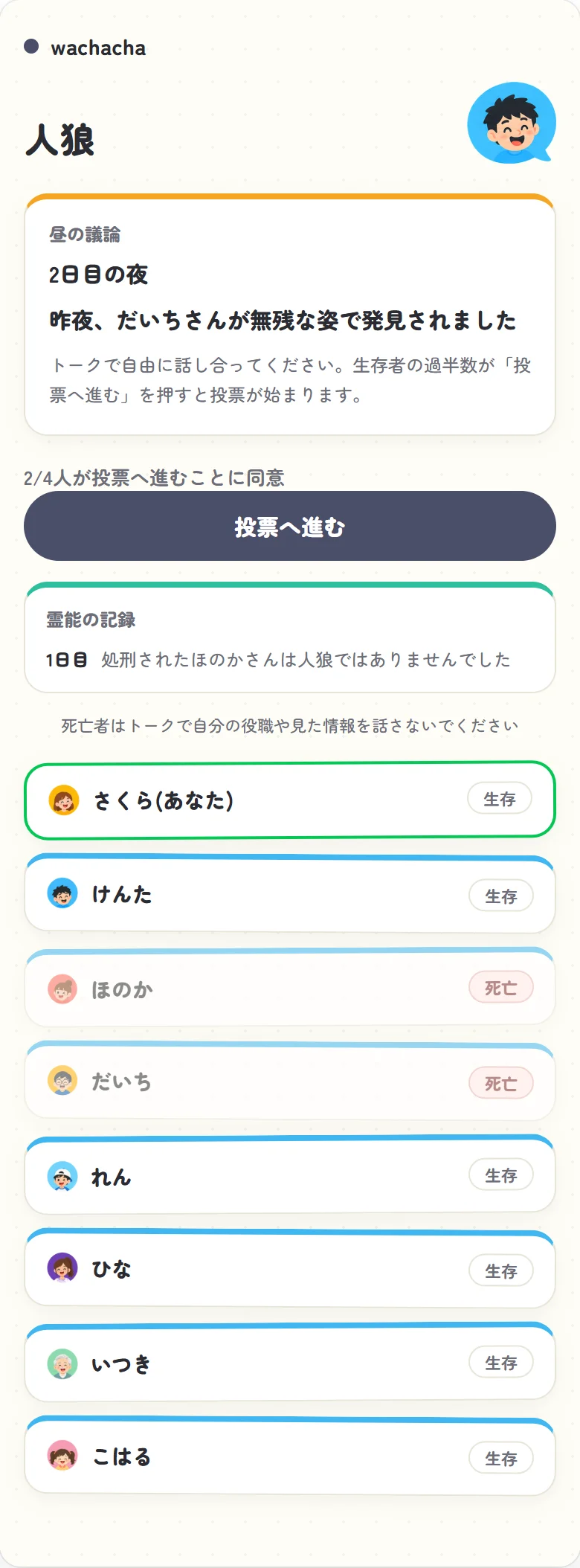 夜明けの結果発表と、霊能者だけに見える判定記録が並ぶ議論フェーズ