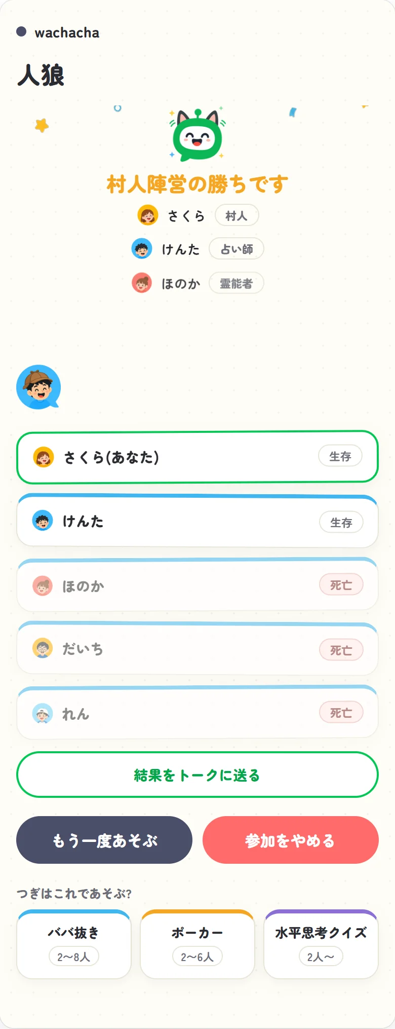 村人陣営の勝利と全員の正体が段階的に明かされる結果画面