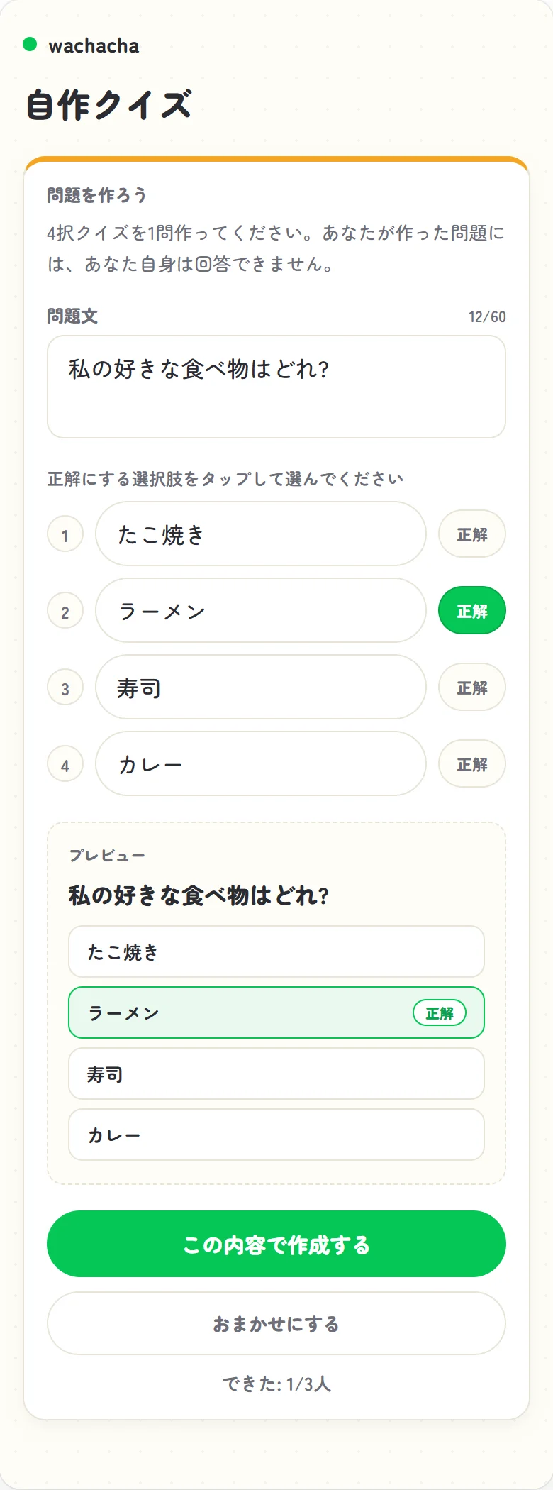 自作クイズの問題作成中、フォームに入力する画面