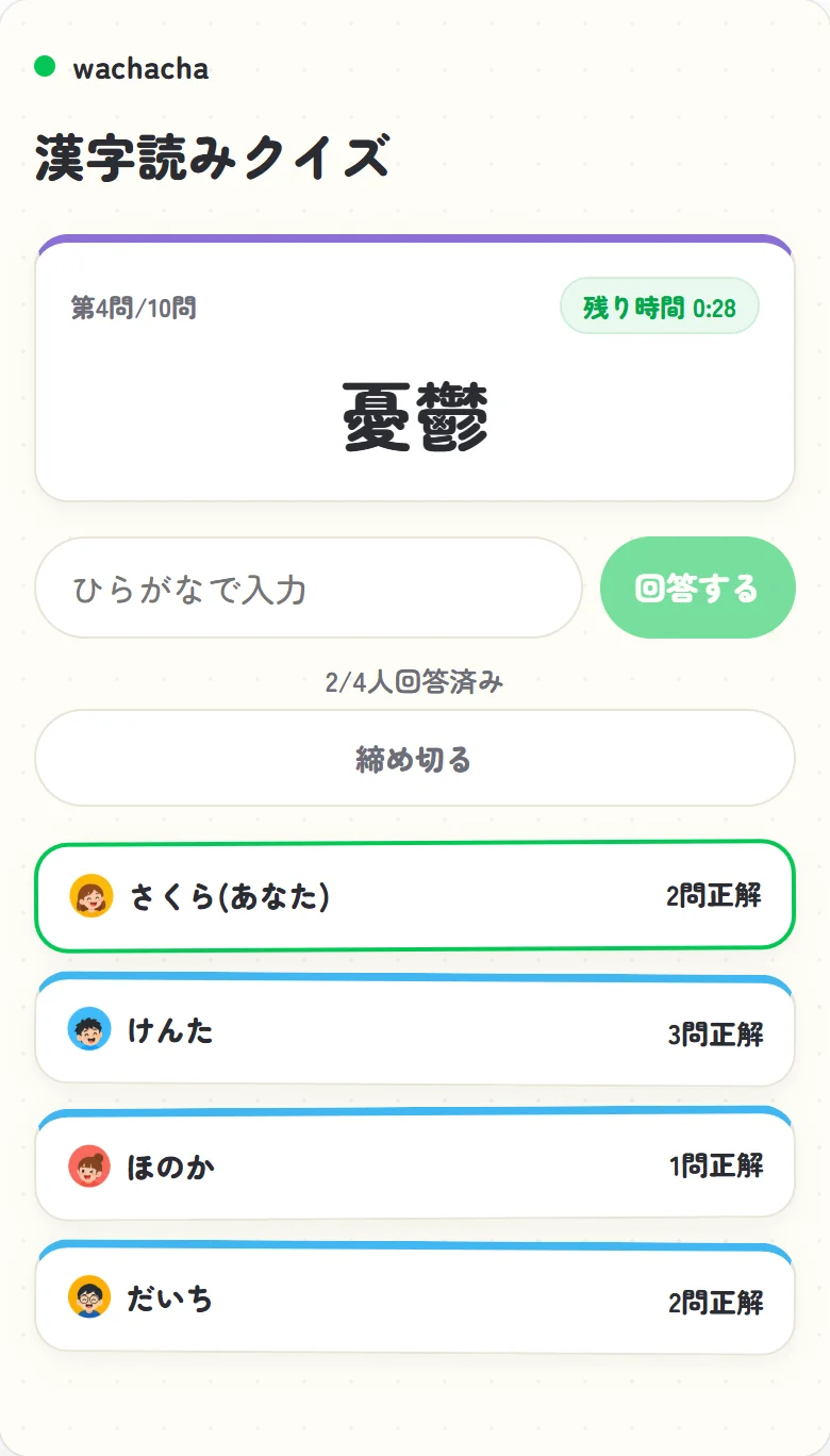 漢字読みクイズの出題中、読みをひらがなで入力する画面