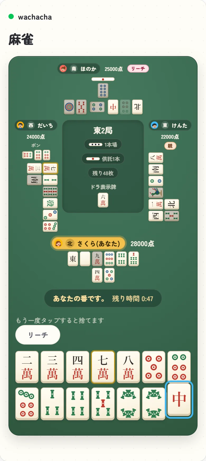 麻雀の対局中、4方向の卓と自分の手牌の画面