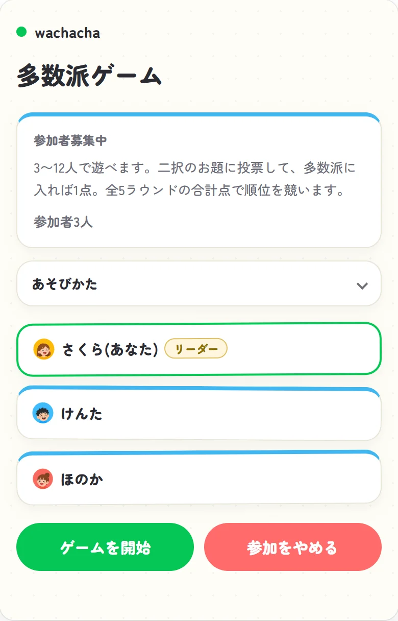 多数派の参加受付画面