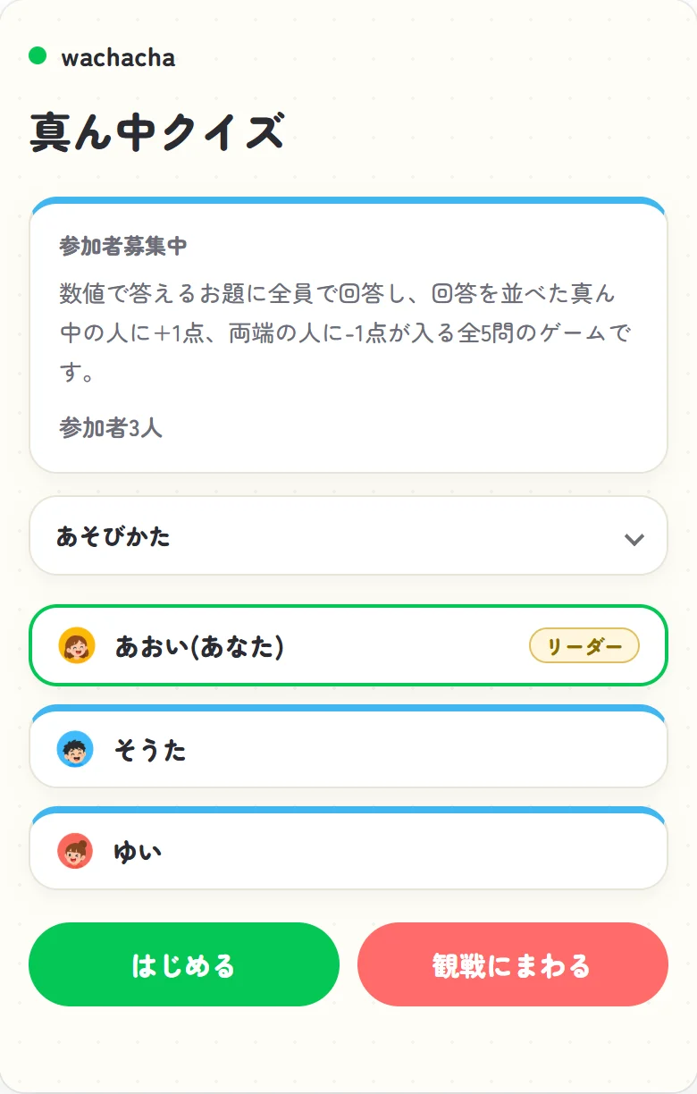 真ん中の参加受付画面