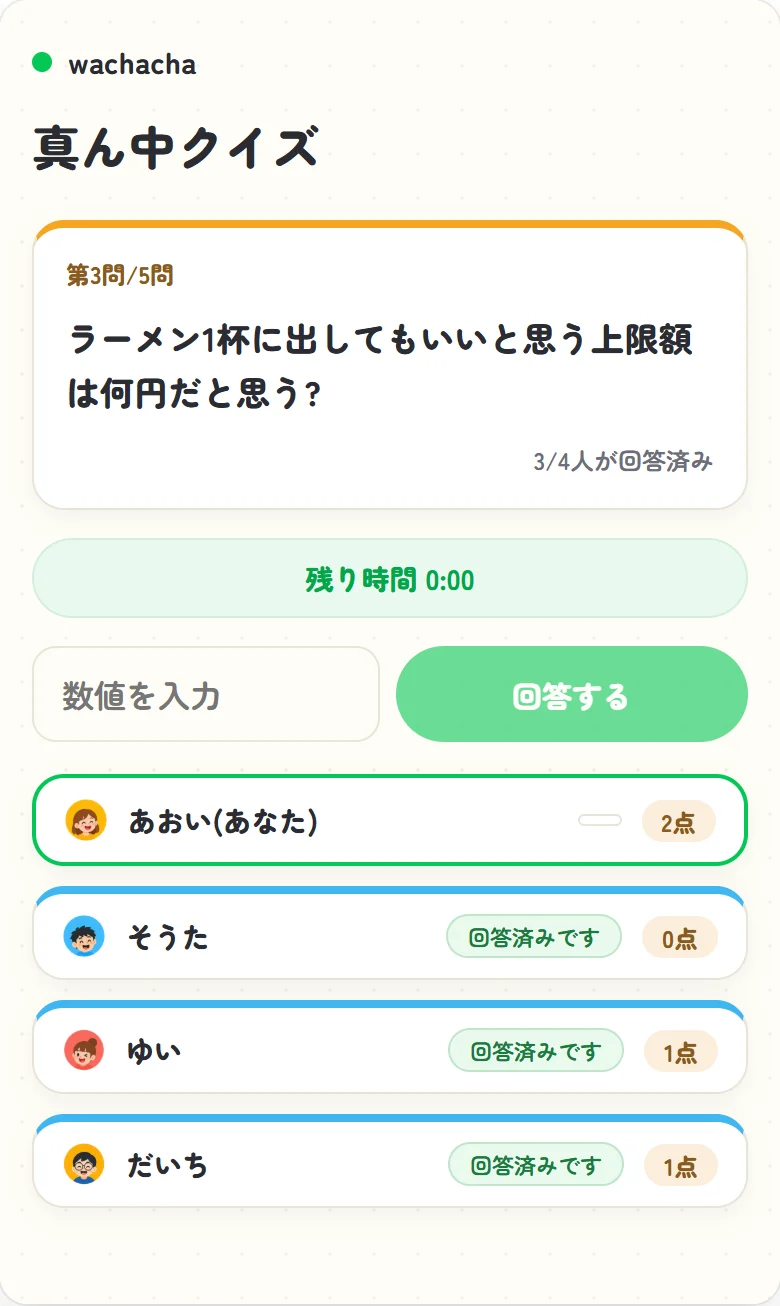 真ん中で数値を回答する画面
