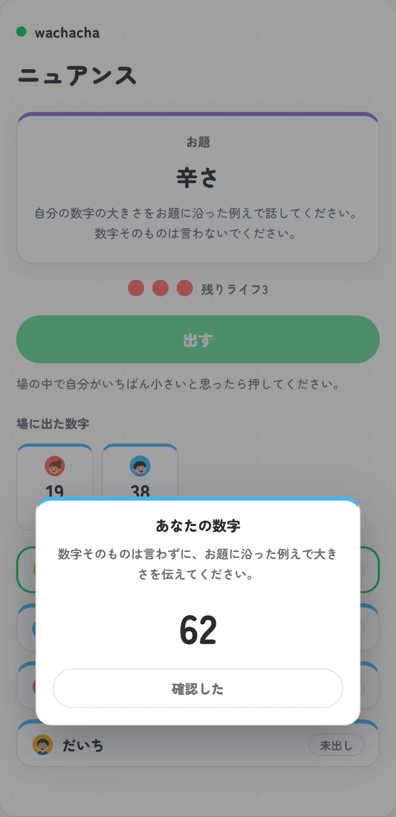 ニュアンスで配られた秘密の数字を確認する画面
