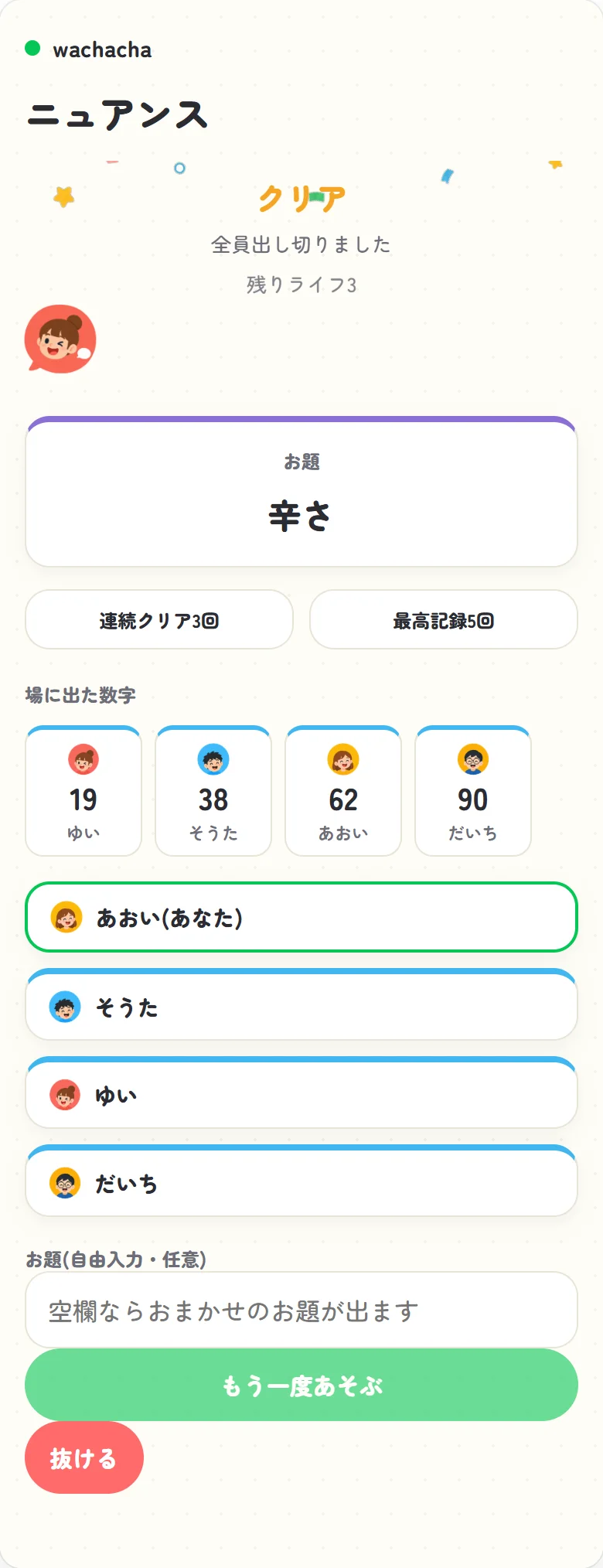 ニュアンスで数字を出し切ってクリアした結果画面
