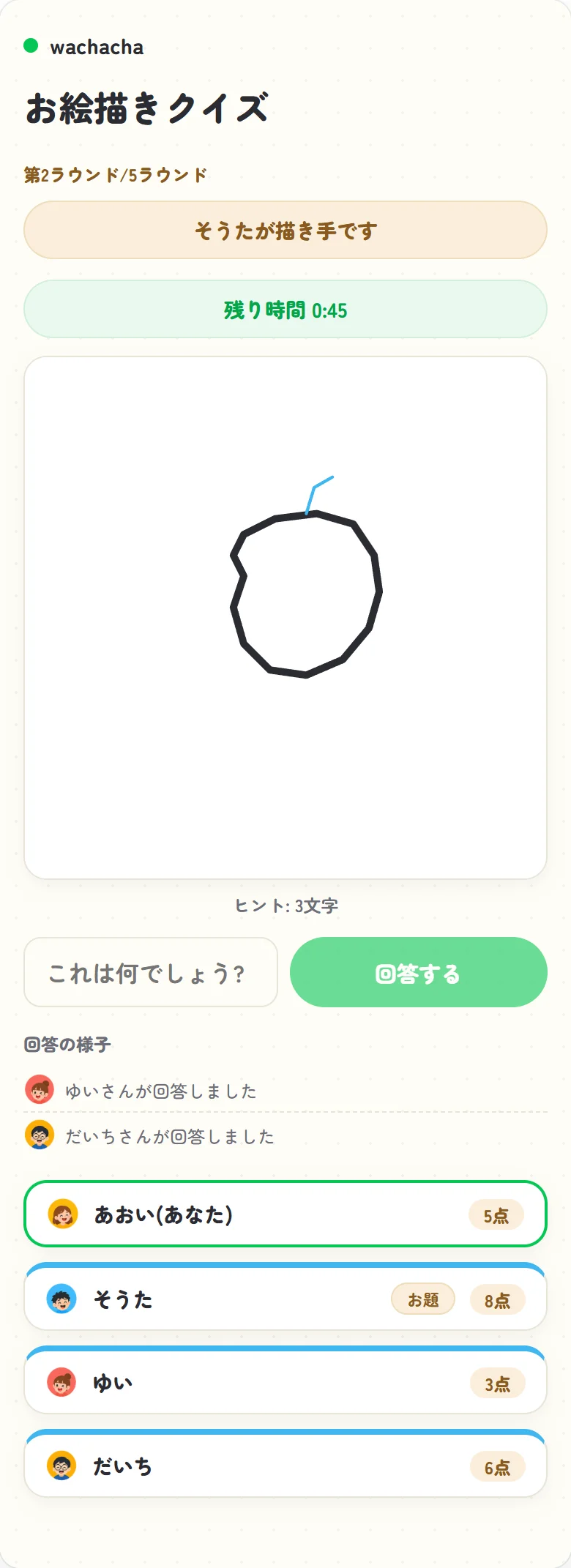 描き手の絵をリアルタイムに見ながら答えを当てる回答者側の画面