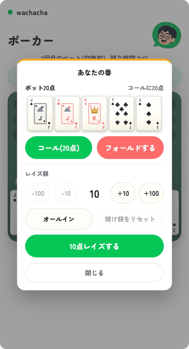 ポーカーのベット画面。手番のプレイヤーがコール・レイズ・フォールドを選んでいる
