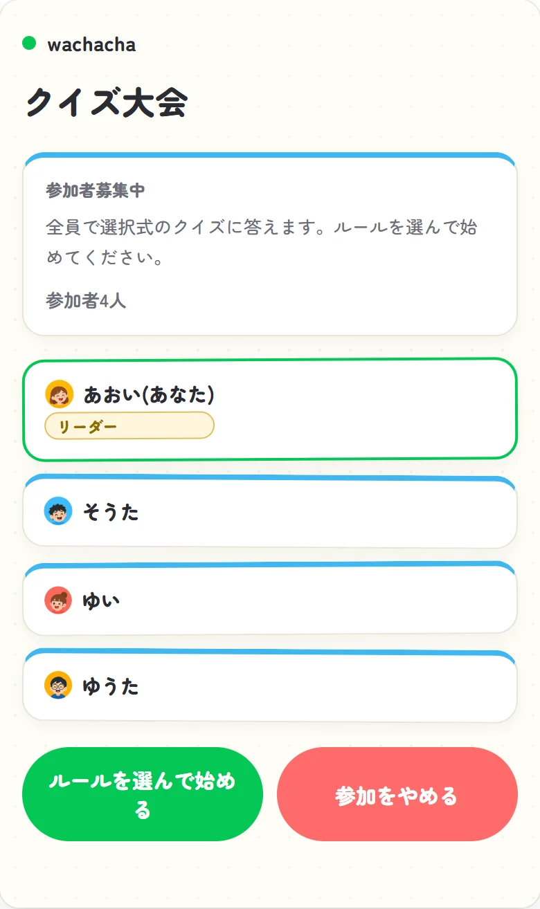 クイズの参加者募集画面。開始ボタンを押せるリーダー視点のロビー