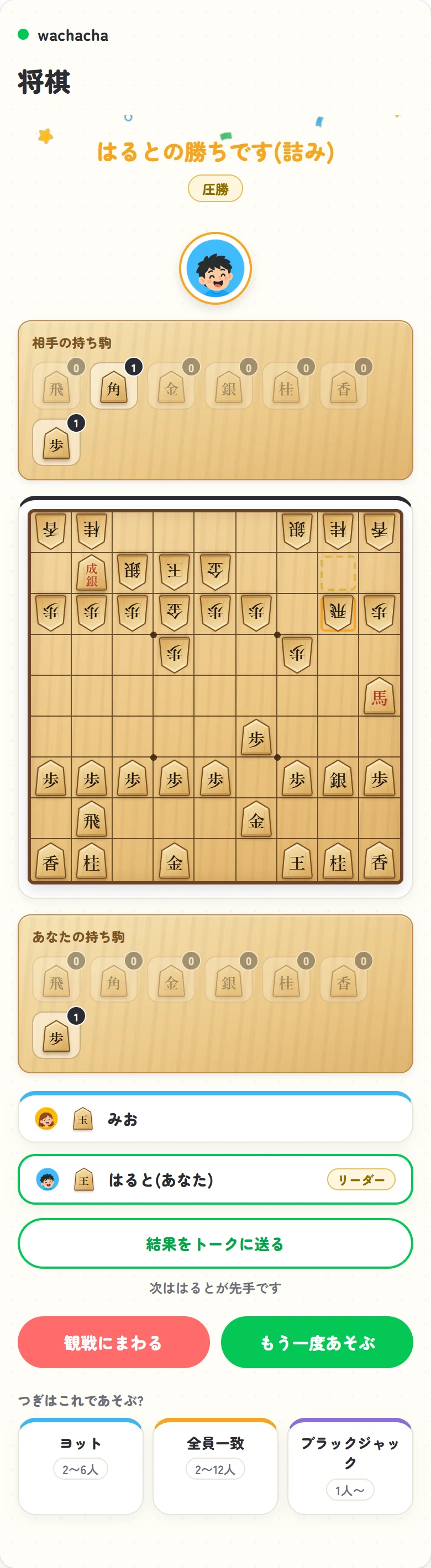 将棋の対局結果画面