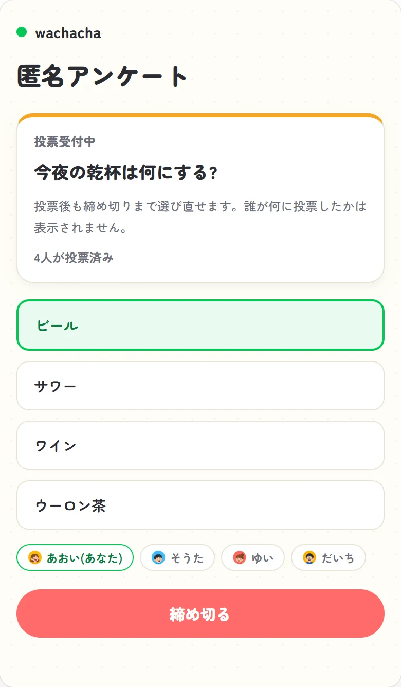 お題に投票し、投票済みの参加者チップが積み上がる投票画面
