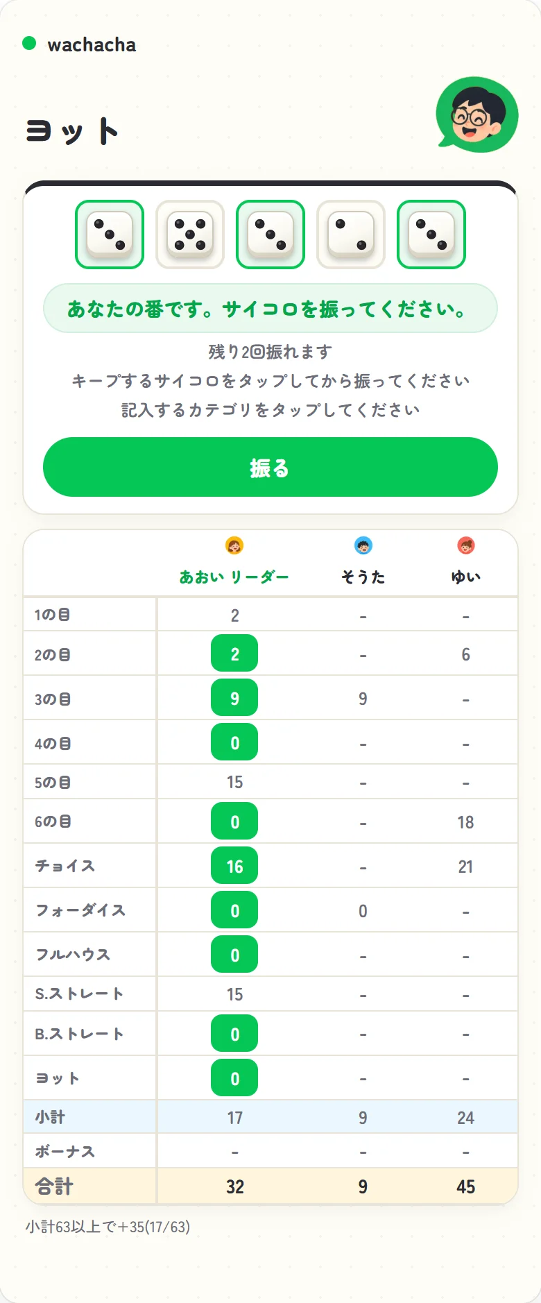 ヨットのサイコロ操作画面。出目のキープ選択と得点シートが表示されている