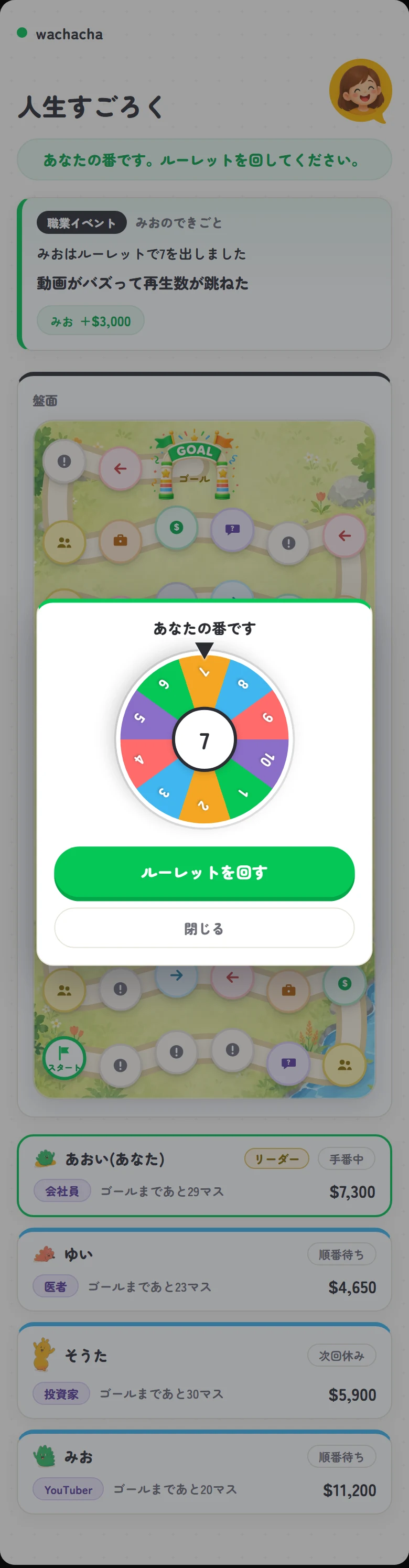 人生すごろくの画面。ルーレットを回して盤面の駒を進めているところ